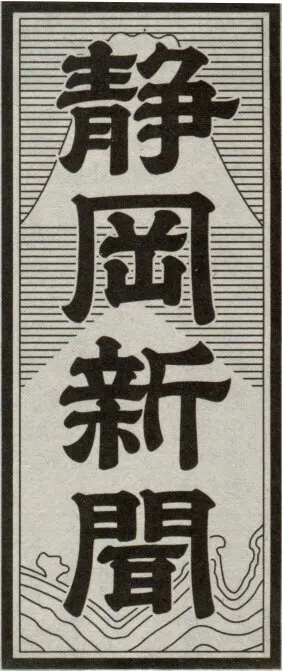 【静岡新聞】協賛広告を掲載いただきました