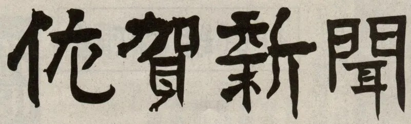 【佐賀新聞】県環境影響評価審査会での事業計画説明について掲載されました